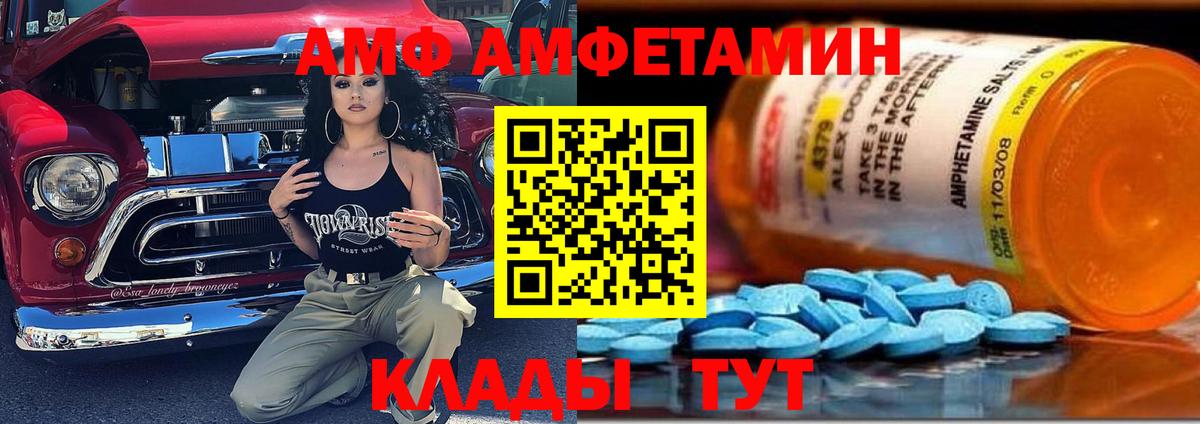 АМФЕТАМИН 97%  Вход с VPN  Amphetamine  Донецк 