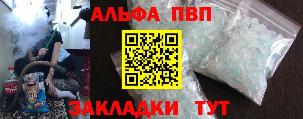 Alpha-PVP  A-PVP СК КРИС  A-PVP Соль  Донецк  Вход с VPN  Альфа ПВП Crystall 