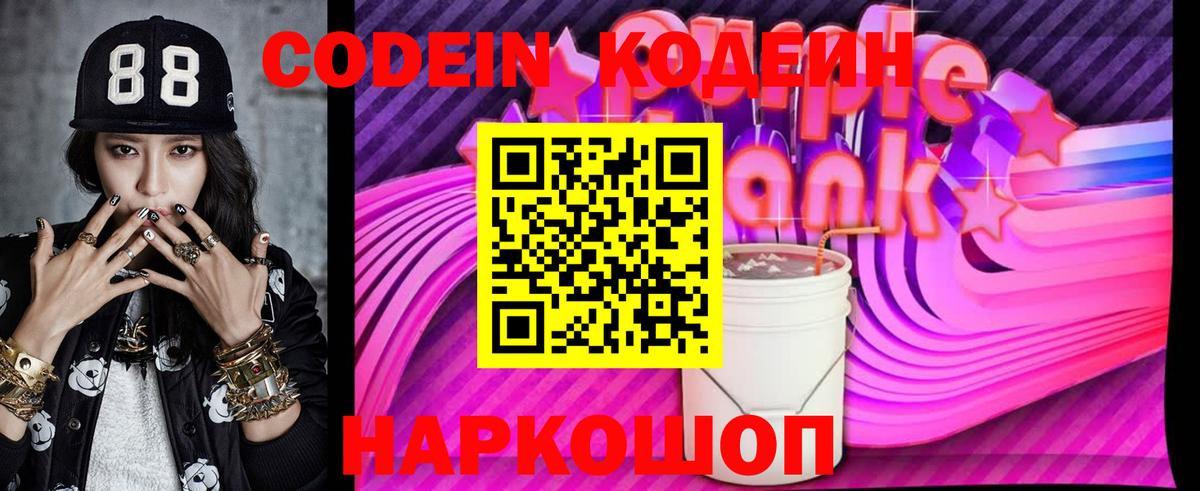 Кодеиновый сироп Lean напиток Lean (лин) Донецк