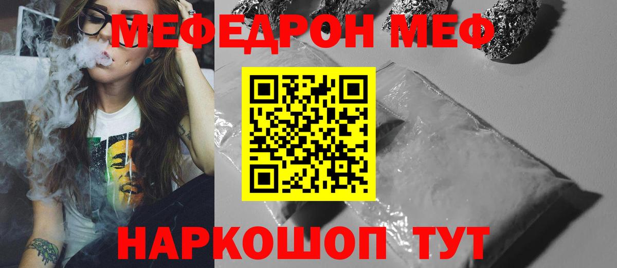 Меф мяу мяу Донецк
