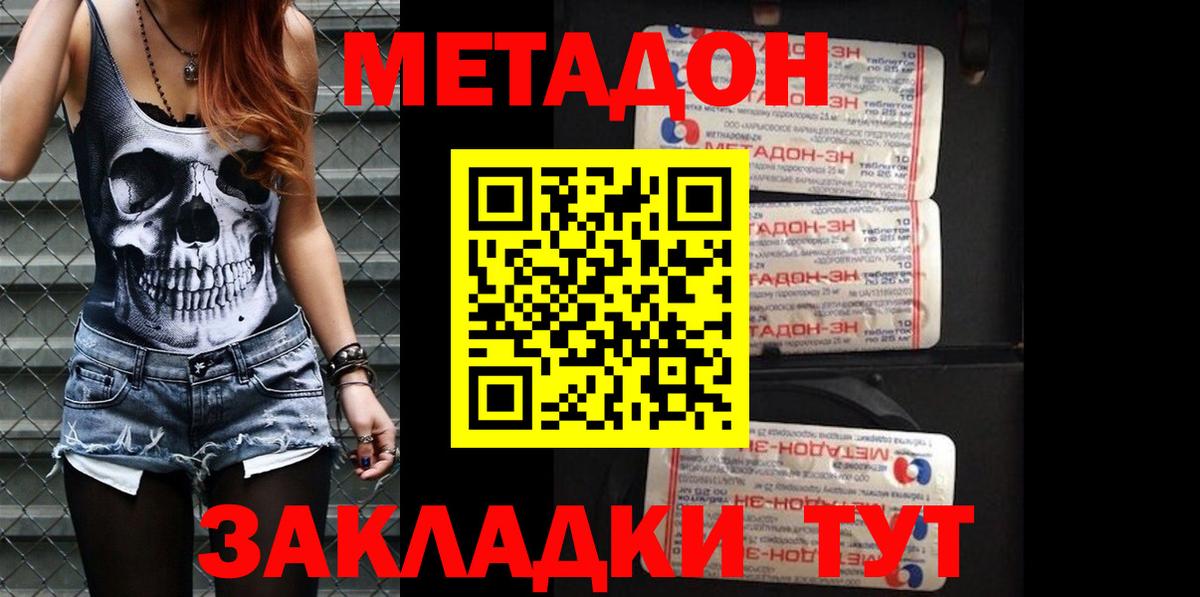 Донецк  Метадон methadone  Метадон белоснежный  Вход с VPN 