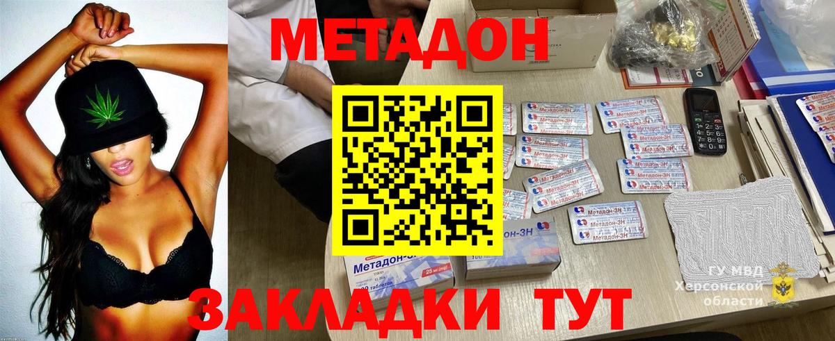 МЕТАДОН кристалл Донецк