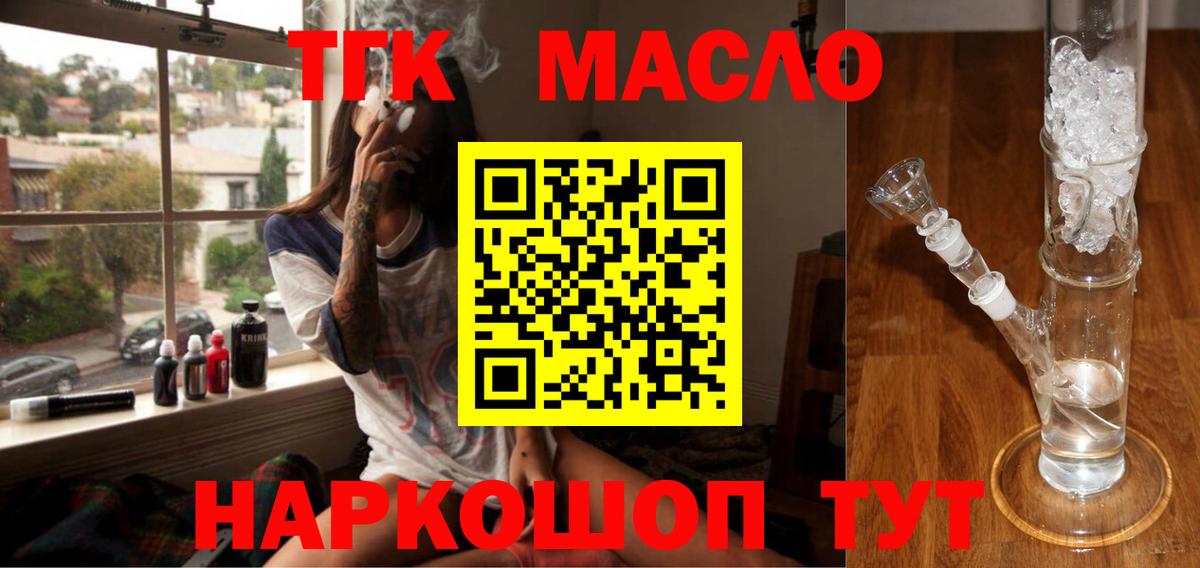 ТГК гашишное масло Донецк